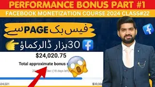 How To Get Performance Bonuse? | Facebook Performance Bonus 2024 | Facebook Performance Bonus Setup