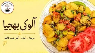 Aloo ki bhujia recipe! easy, simple & Unique potato 🥔