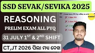 SSD PREVIOUS YEAR REASONING QUESTION 2025 | SSD PREVIOUS YEAR QUESTION PAPER 2025 | SSD PRELIM EXAM
