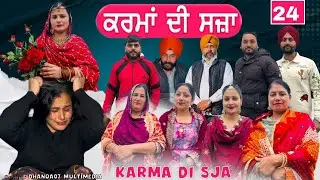ਕਰਮਾਂ ਦੀ ਸੱਜਾ (ਭਾਗ -24) karma di Sajja ( part-24)#maanpurtv 