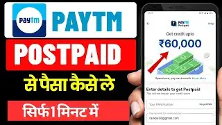 Paytm Postpaid Se Paise Kaise Le || Paytm Postpaid Se Loan Kaise Le || Paytm Postpaid Loan 