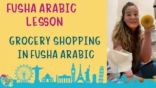 Grocery shopping in Arabic - MSA - FusHa - Modern Standard Arabic - اللغة العربية