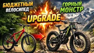 3 способа улучшить велосипед | Upgrade велосипеда за копейки | Stels против гор Абхазии