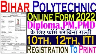 Bihar Polytechnic and Paramedical Online form 2022 Kaise Bhare | Bihar Polytechnic Online Form 2022