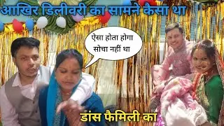 डिलीवरी के समय कैसा था ।। नामकरण की पार्टी।। #dailylogs #phadilifestyle #
