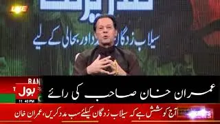 Imran Khan appreciates the work of Al Khidmat foundation