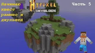 Продолжаем выживание на скайблоке. Часть 5. Hypixel Sky Block.