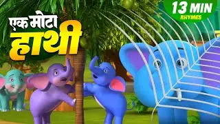 एक मोटा हाथी और बहुत सारे रोमांचक राइम्स | 22 Minutes Non-Stop Hindi Rhymes | Misty Kids Story