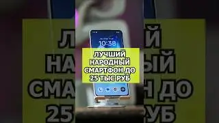 Это один из лучших смартфонов до 20 тыс