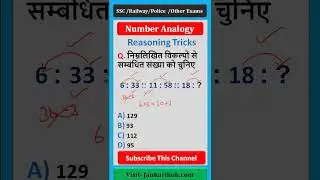 Reasoning Practice Set For SSC GD, UP Police, Railway || Number Analogy Reasoning, Reasoning Shorts