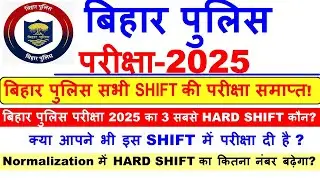 Bihar Police Exam 2025 का 3 सबसे HARD SHIFT कौन?|bihar police 2025 cut off|bihar police cut off 2025