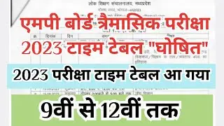 MP Board Trimasik Exam Time Table 2023 PDF Download - एमपी बोर्ड ने त्रैमासिक परीक्षा टाइम टेबल