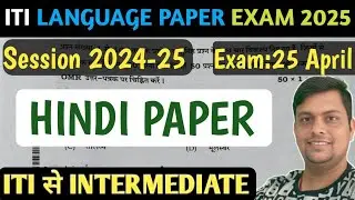 ITI Language Exam 2025 | Hindi Paper Solution ? देखे आपना score कितना आ रहा है ? ITI Language Hindi.