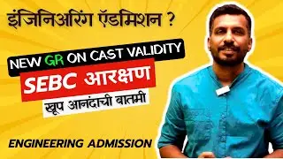 SEBC Reservation update - Cast validity | Maratha Students  | Engg Admission 2024 | Free Counselling