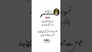 خرید رہا تھا محبت کی چادر بازار عشق سے غالب 😔 😟 🔥 💔 #poetry #unfrezzmyaccount #viral #urdupoetry