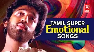 Tamil Super Emotional Songs | Tamil Best Sad Songs | Old Tamil Songs | Superhit Tamil Sad Songs