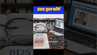BDS Full Form #bds #fullform #educationgyantv #bachelorofdentalsurgery #dental