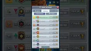 ТОП 1 мира🌍  Clash Royale Русский клан🇷🇺
