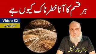 ALL FLOUR ARE REFINED FOOD AVOID THEM | video 52 , Questions and answers