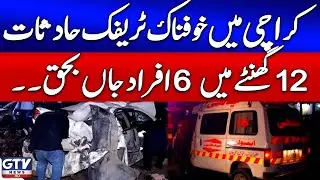 Traffic Accidents Increased In Karachi | Traffic Police Big Failure | Breaking News