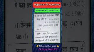 Rajasthan Gk Questions । #ldc2026 #cet2026 #constable #vdo #viral #gk #shortsfeed #ytshorts #ras🎯💯