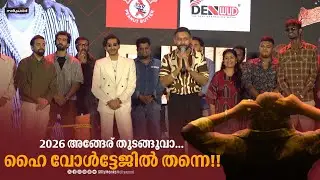 Chatha Pacha Malayalam Movie Trailer Launch Full Video | Arjun Ashokan | Mammootty | Roshan Mathew