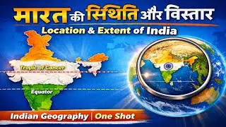 भारत की स्थिति और विस्तार | Location & Extent of India | Indian Geography One Shot