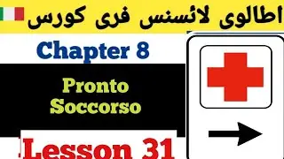 Patente b in punjabi | patente b urdu hindi |Patente b chapter 8 | Patente b quiz 2025