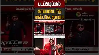 படப்பிடிப்பில் காயமடைந்த எஸ்.ஜெ.சூர்யா! | SJ Suriya | Killer movie