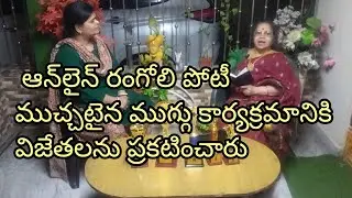 Winners announced for online rangoli competition muchhataina muggu 