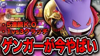 【最強】何に対しても強い!!最強すぎるゲンガーが今やばいww【ポケモンユナイト】【REJECT】