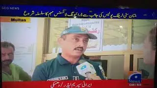 Driving license campaign is going on by Multan City Traffic Police. GEO News Report