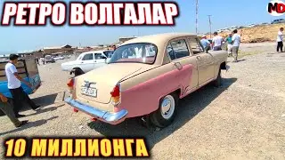 РЕТРО ГАЗ 21 ВОЛГА 10 МИЛЛИОНГА ГАЗ 2410 РОДНОЙ ЗАЙЧИК НАМАНГАН МАШИНА БОЗОРИДА.