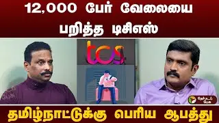 Chat With Karthi | எல்லா துறைகளிலும் AI ஆதிக்கம்  - சுரேஷ் சம்பந்தம் | AI | TCS Mass Layoffs