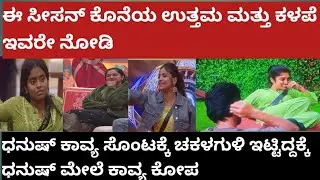 Danush mele kopa madikonda kavya