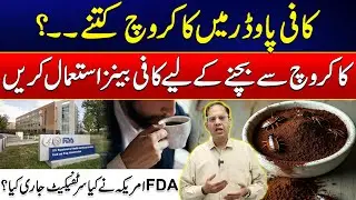 Coffee Lovers Beware | Cockroaches In Coffee Powder? | Rohi
