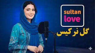 Hzaragi official New Song | Sultan love |Sher o Ghazal | AI Sonngs