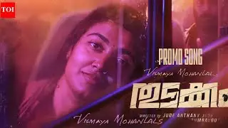 Thudakkam PROMO | Malayalam | Vismaya Mohanlal, Mohanlal | First Look | Release Date | Official