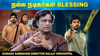 நல்ல நடிகர்கள் Blessing &ndash; Kumara Sambavam Director Balaji Venugopal | Cinema Malar