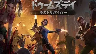 【ドゥームズデイ】コラボ内容等見ながら雑談