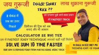 #divide की#shorttrick सीखे सिर्फ 1#minutes में #ssccgl #cdsmaths #maths #pyq #ips #math #mathstricks