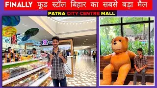Patna City centre Mall food court 🍩(फूड कोर्ट) खाने के लिए किया मिले गा