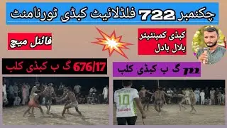 722 kabaddi club vs 676/17 kabaddi club     final kabaddi tournament #kabaddi #match