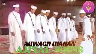 AHWACH IHAHAN | AJJYAL SOUSS | FOLKLOR | أحواش إيحاحان | أجيال سوس