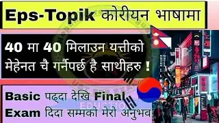 New Final UBT Model Question 2024 eps topik ubt test -2024 || 한국어능력시험 |#manufactur #ubt #cbt special