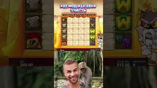1 ЧАСТЬ ХОТ МОД В LE ZEUS 😱 Поймал 5 Скатеров #занос #новыеслоты #максвин #выигрыш