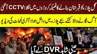 Gul Plaza Karachi Latest | Last Call from Gul Plaza | Maria Ali #gulplaza​ #gulplazakarachi​#karachi