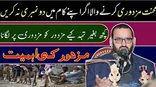 Mazdor Ki ahmiyat By Professor Abid Hussain Abidi