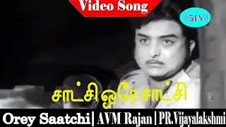 Satchi ore satchi song | AVM Rajan and PR.Vijayalakshmi | Sankar Ganesh | Orey Saatchi .