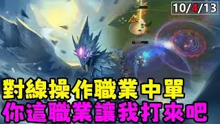 【薄荷冰鳥】對線操作職業中單，兄弟你這職業讓我打來吧（中路VS奧莉安娜BRO Fisher） | 艾妮維亞 Bohe Anivia